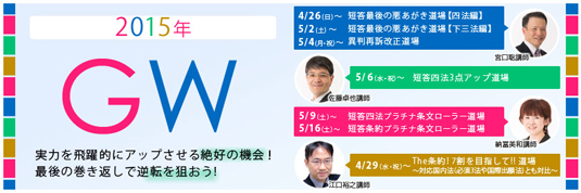 弁理士＜宮口聡のGW道場＞悪あがきの季節がやってきました！ - LEC
