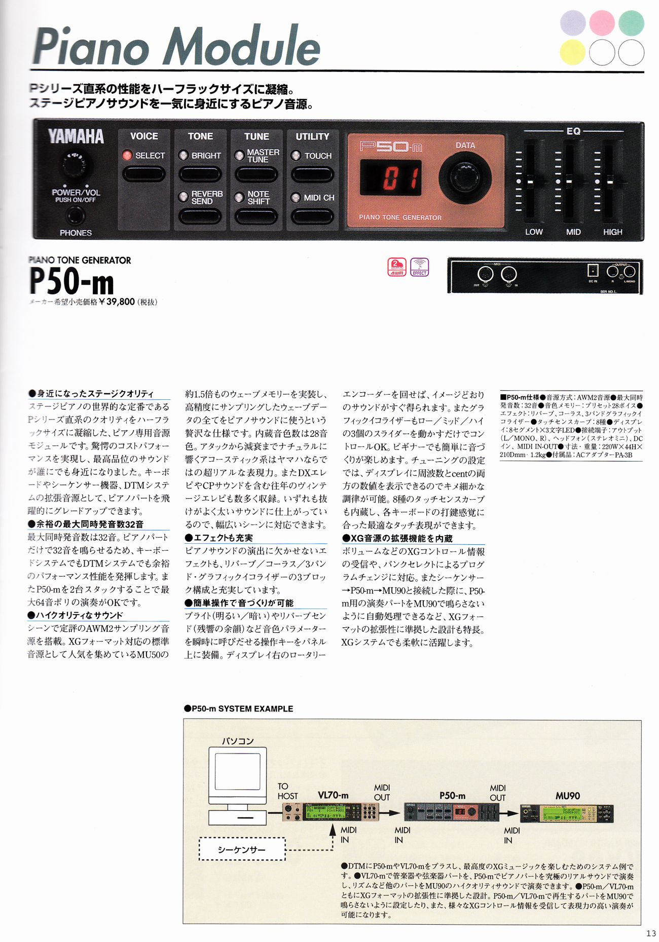 YAMAHA P50-m 】の巻 - ☆ 新海 渚の機材紹介 ☆