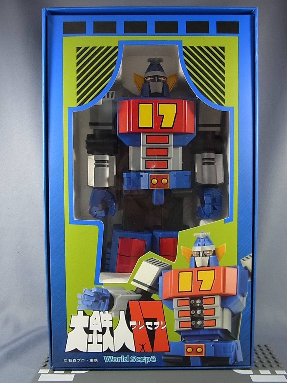 むかえうつのは、大鉄人（ワールドスコープ 大鉄人17で遊ぼう） - ひげ