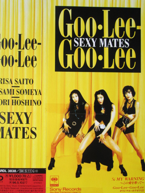 セクシーメイツ／Goo・Lee・Goo・Lee（グリグリ