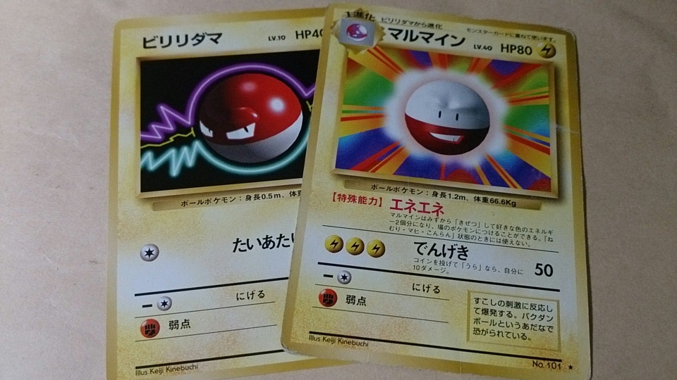 旧裏ポケカ】 「エネエネ」マルマインの正しい処理方法は？ - ぎんせき