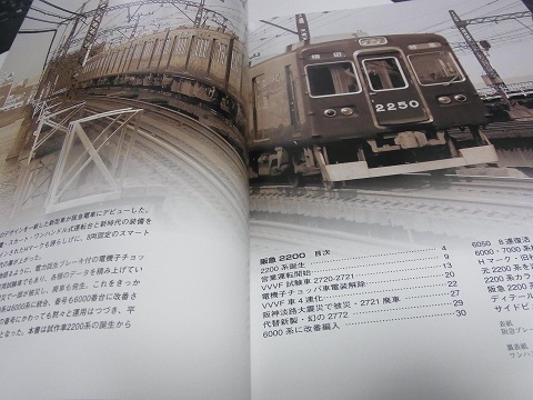 レイルロード刊 車両アルバム23（おすぃ～！）阪急2200が2200えん