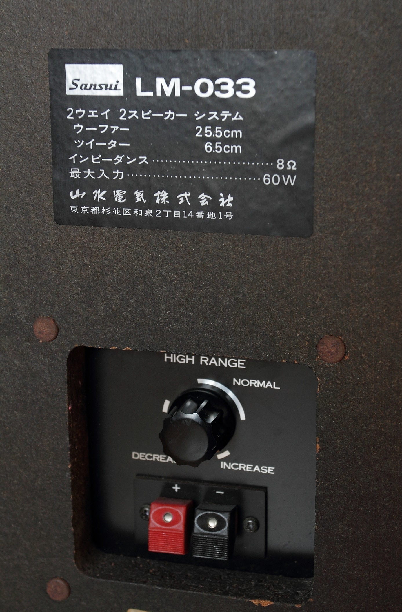 SANSUIスピーカーLM033 | 写真とレコード鑑賞と食の趣味