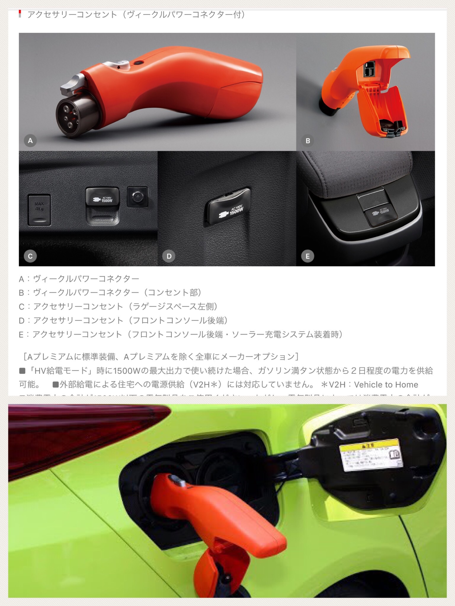 羨ましい新型プリウスPHVに付いている3個目の100V給電口 - PHEV ブログ