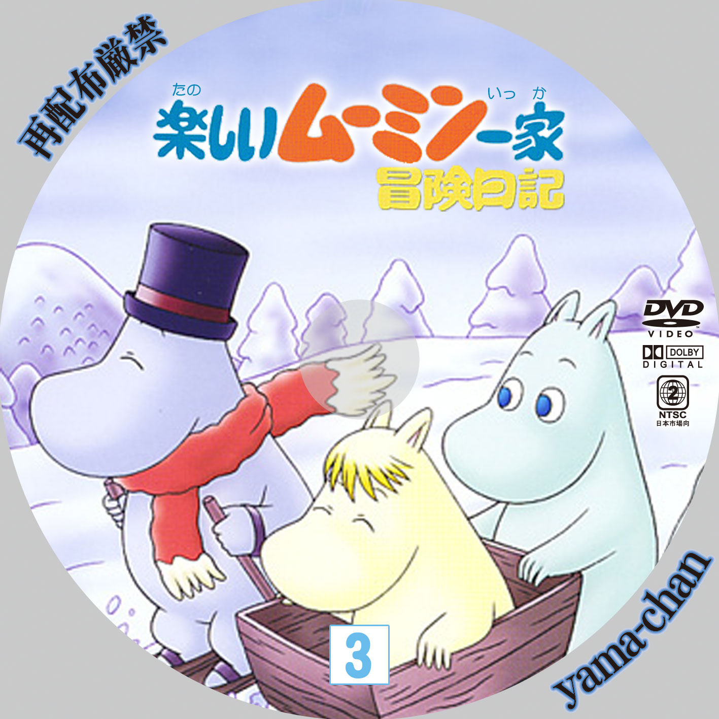 ムーミンDVD 7本セット 楽しいムーミン一家 冒険日記 全7巻セット DVD