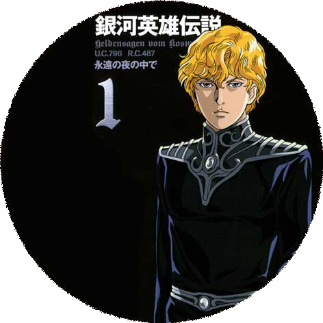 銀河英雄伝説 DVD-BOX SET3 比較: 菖蒲