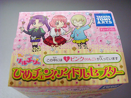 NEMU2-BLOG - リルぷりっ食玩 ひめチェン！アイドルセプター