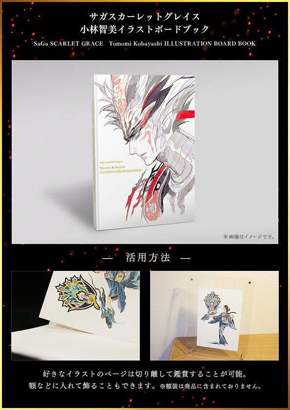 e-STORE専売『サガ スカーレット グレイス 雪月花ボックス』の情報を