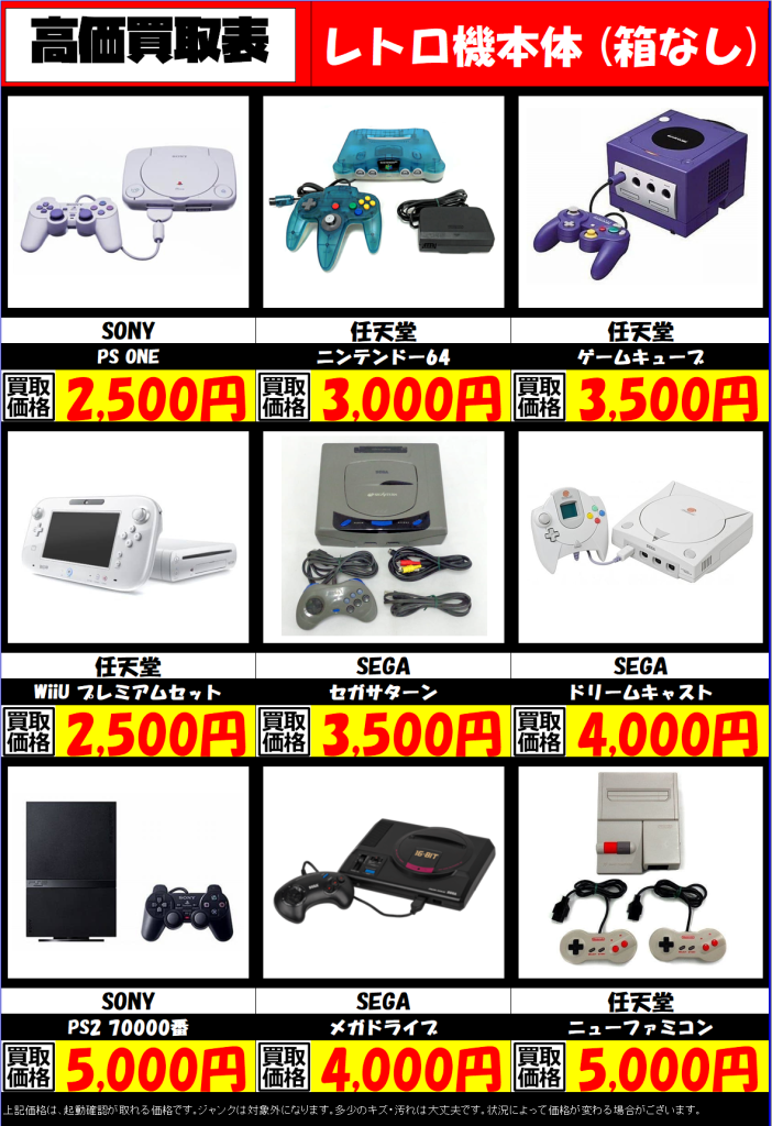 レトロゲーム高価表更新しましたー!! | トレカ、マンガ、フィギュア