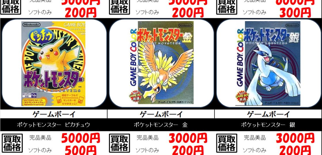 ポケットモンスター ゲームソフト 買取してますヾ(๑╹ꇴ◠๑)ﾉ