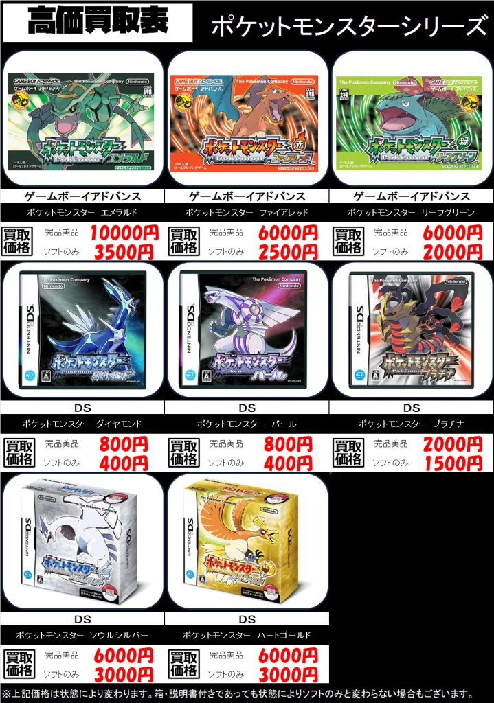 ポケットモンスター ゲームソフト 買取してますヾ(๑╹ꇴ◠๑)ﾉ