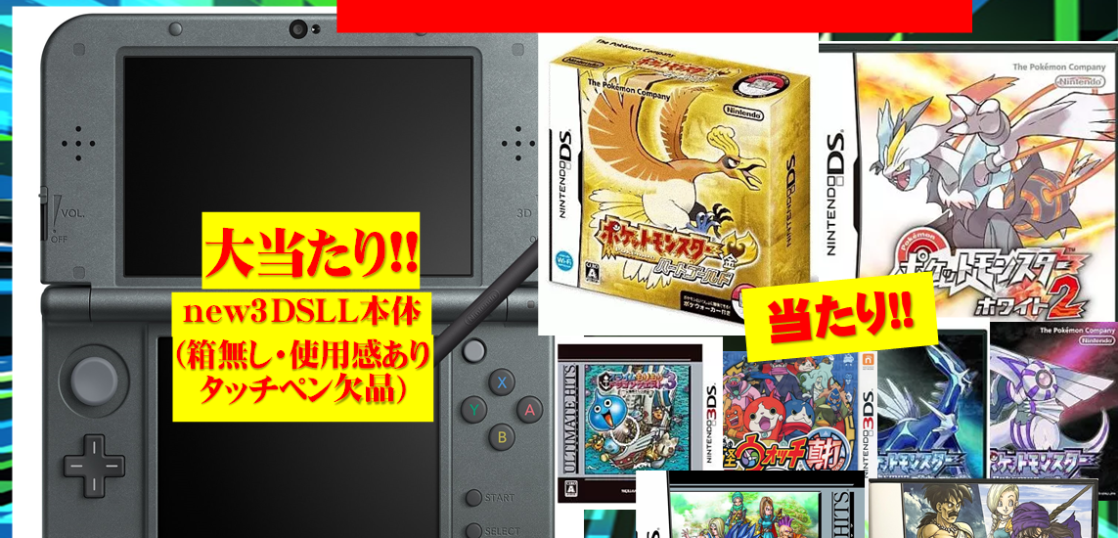 DS3DSガチャ-1118x538.png