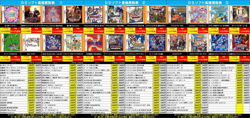 DS・3DSソフト高価表を更新しました！ | トレカ、マンガ、フィギュア
