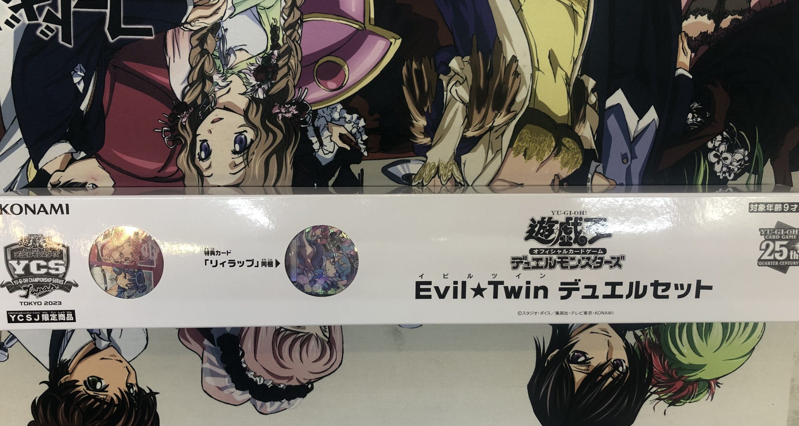 遊戯王 イビルツイン デュエルセットを買取しました！ | トレカ