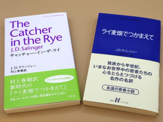 2021年7月16日、『ライ麦畑でつかまえて』は誕生70年！ | 本のページ