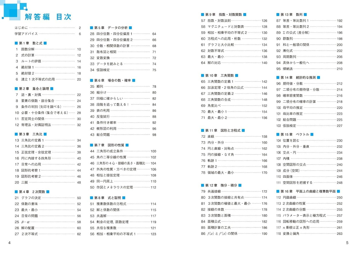 大学入試 全レベル問題集 数学Ⅰ+A+Ⅱ+B+C 2 共通テストレベル 三訂版