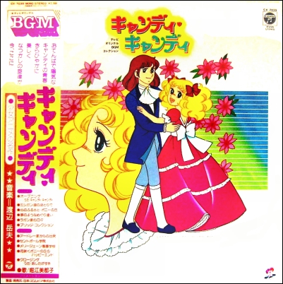 Candy Candy Vinyl Albums