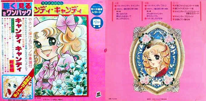 Candy Candy Vinyl Albums