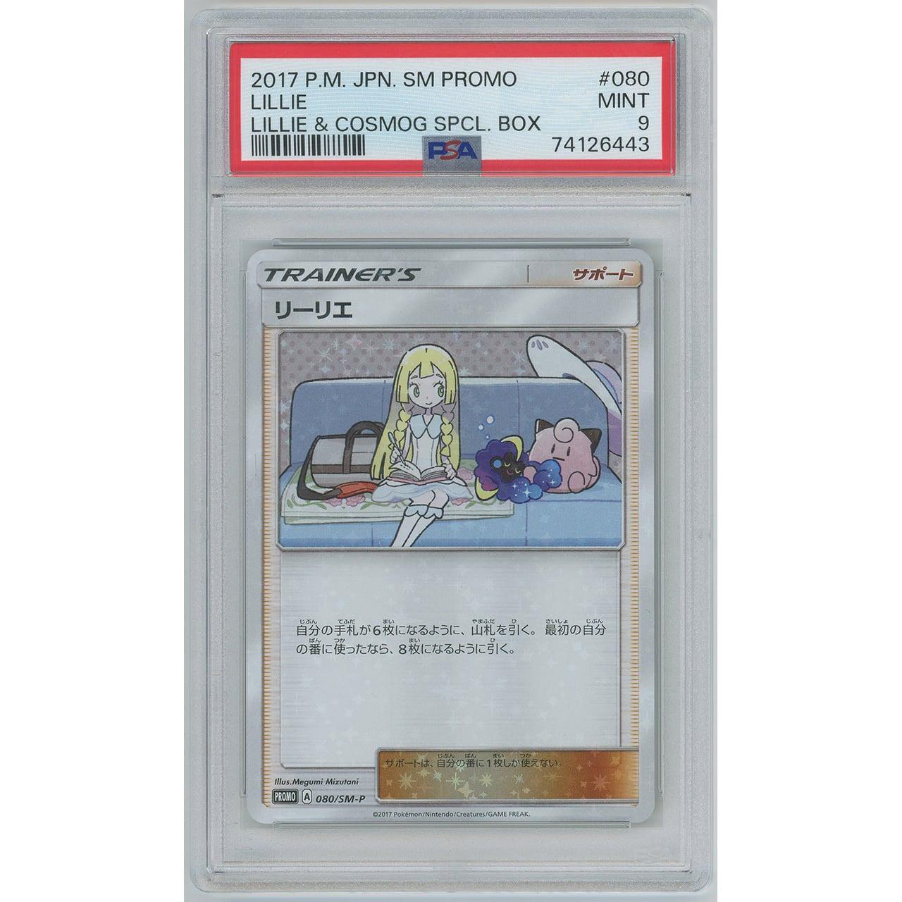 菜*氏様 リーリエ セット PSA10 PSA9 SR SAR プロモ リーリエの決心 SR
