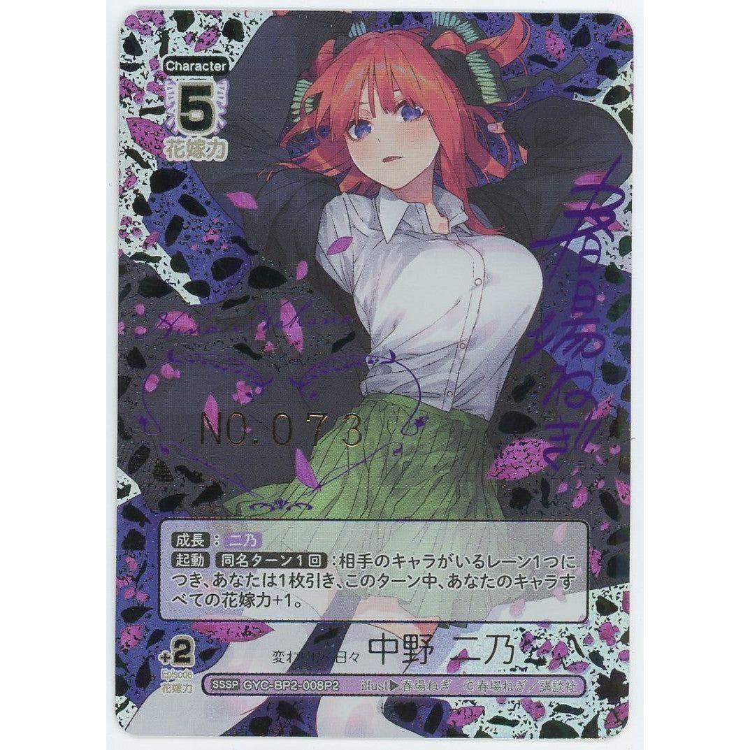五等分の花嫁 サイン入り複製原画 中野二乃 BシリアルNo3桁 【公式通販】