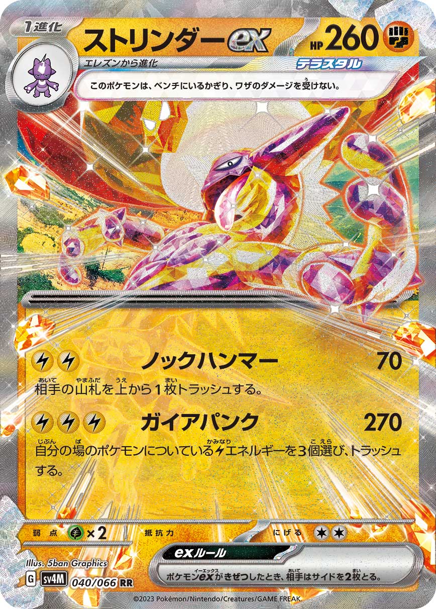 POKÉMON CARD GAME sv4M 040/066 RR Toxtricity ex