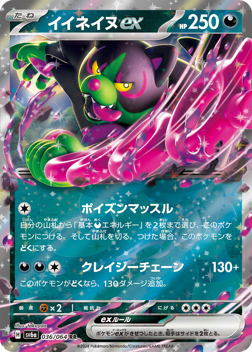 POKÉMON CARD GAME sv6a 036/064 RR Okidogi ex