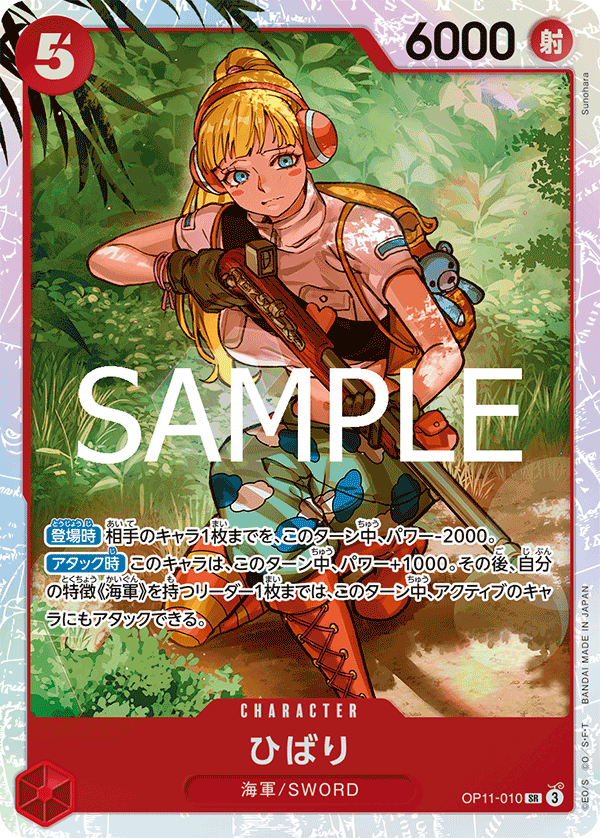 ONE PIECE CARD GAME OP11-010 SR Hibari