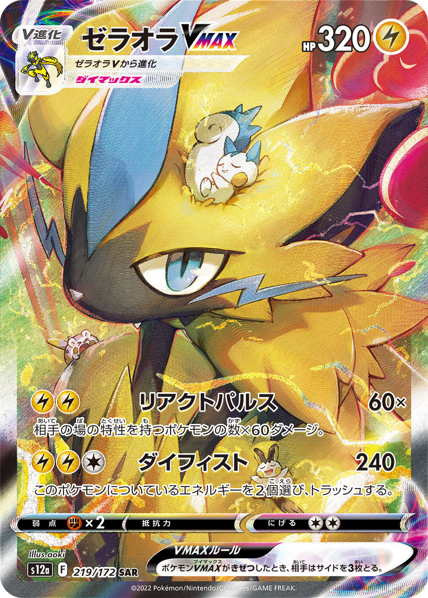 POKÉMON CARD GAME s12a 219/172 SAR Zeraora VMAX