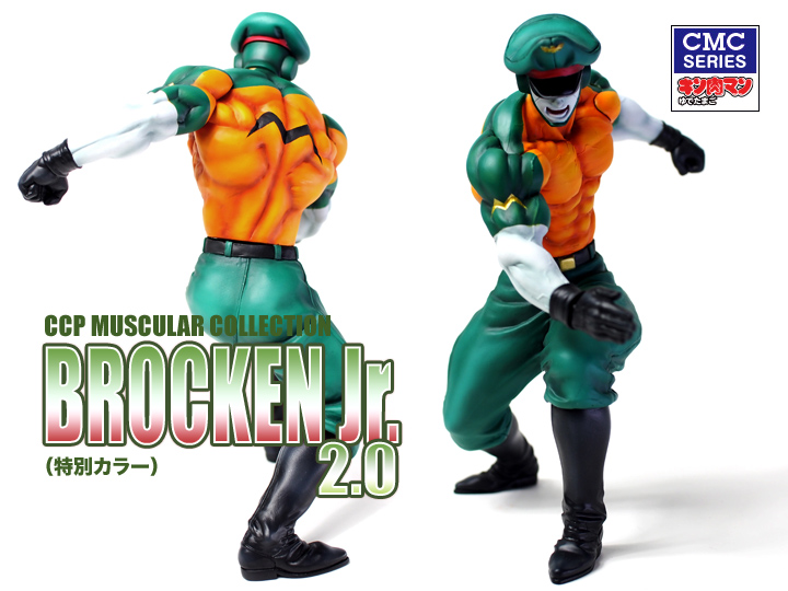 キン肉マン フィギュアのCCP | CMC No.002 ブロッケンJr.2.0