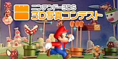 マリオのニンテンドー3DSホルダー到着！ - うごキャラ日記