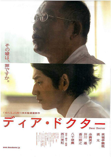 村から医者がいなくなった！『ディア・ドクター』 - KSC CINEMA
