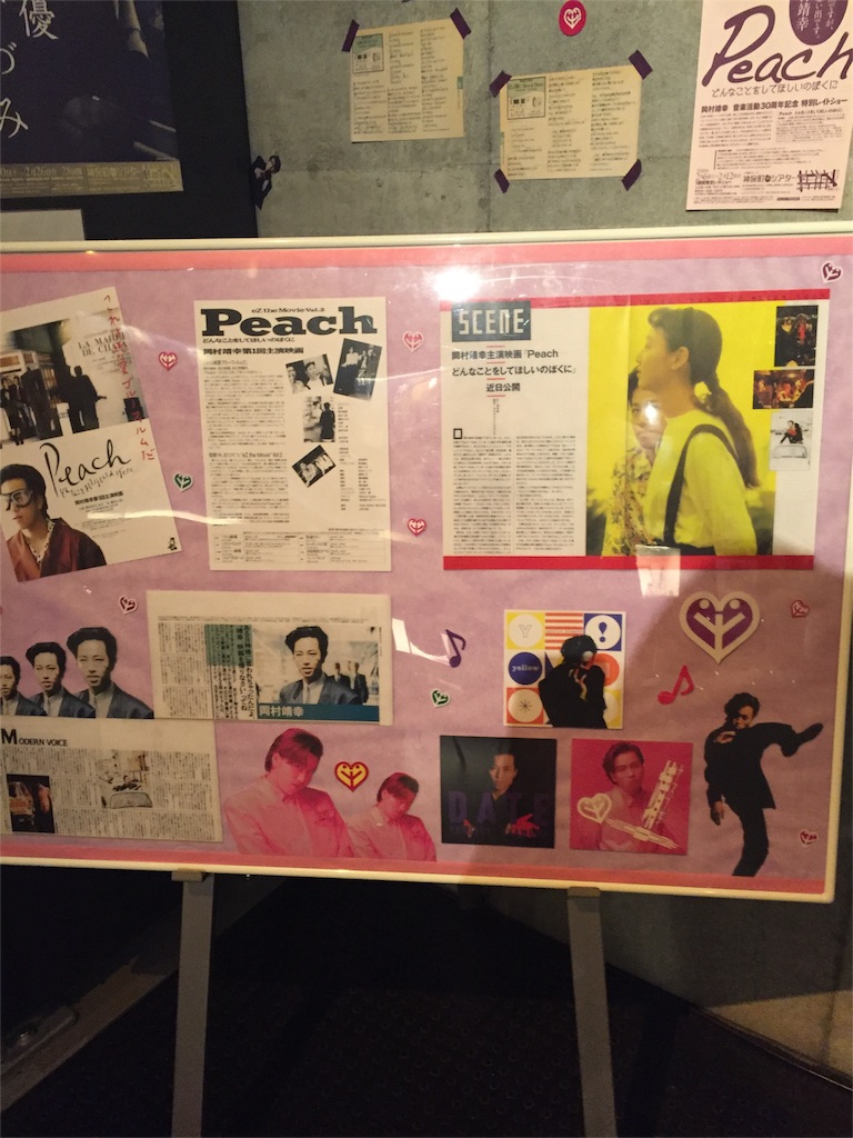 👓 岡村靖幸氏 Peach どんなことをしてほしいのぼくに - 靖幸観察