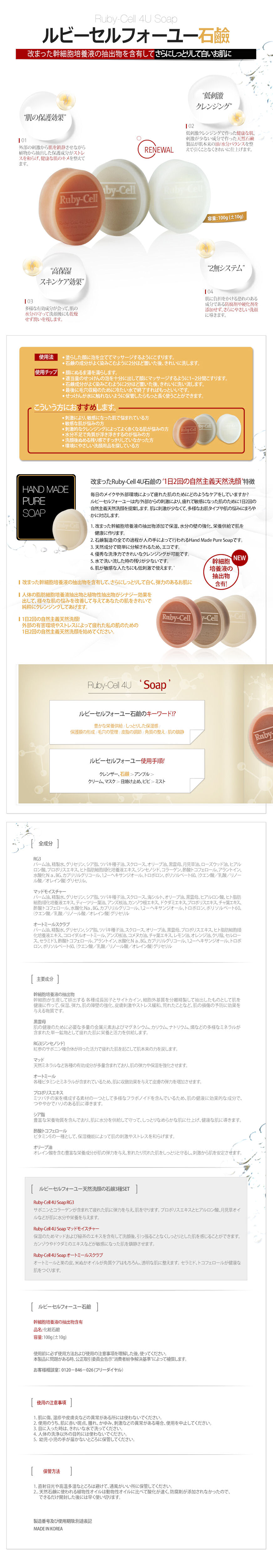 ルビーセル4U石鹸 - Ruby-Cell(ルビーセル)ヒト幹細胞培養液化粧品