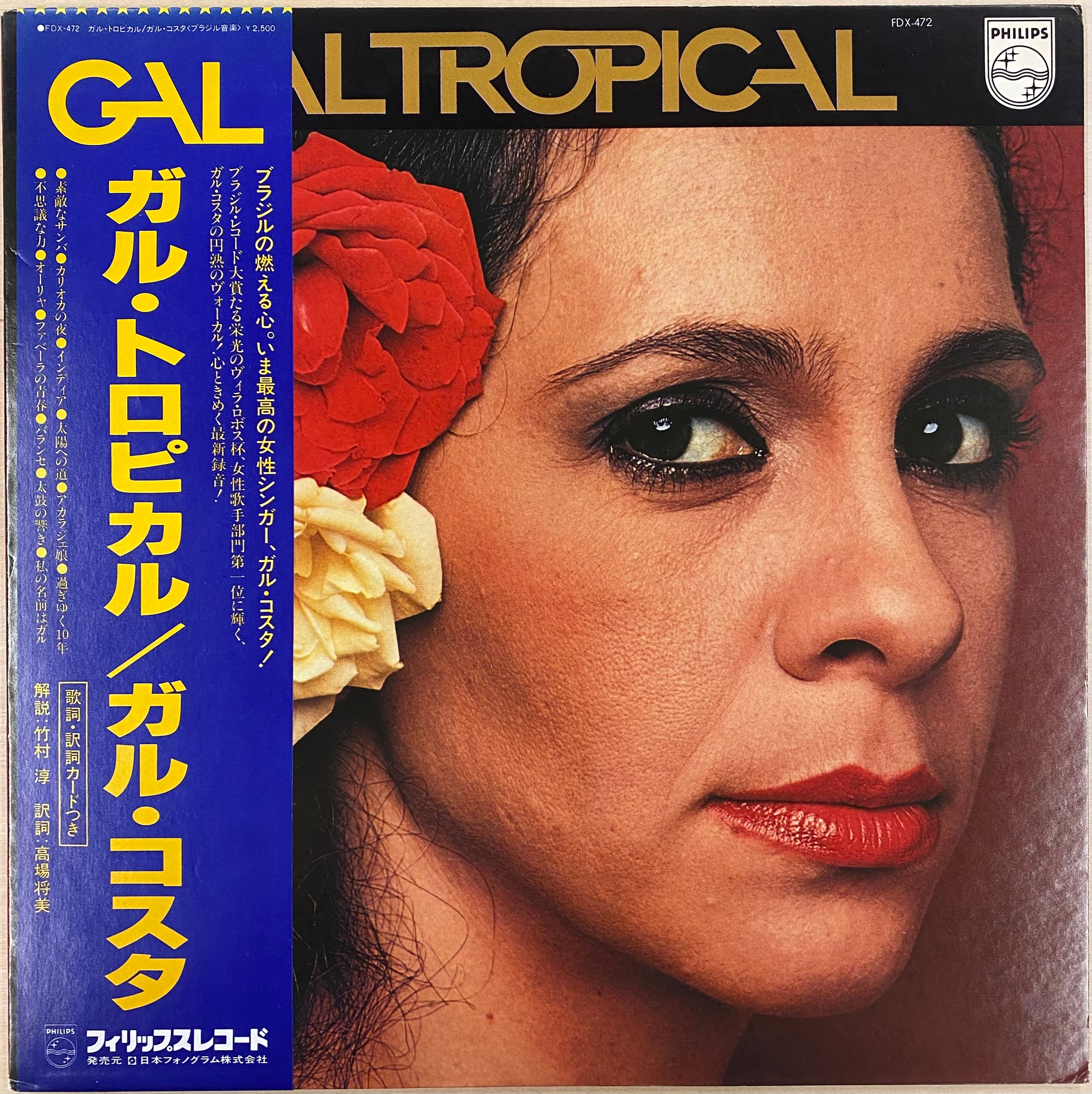USED】Gal Costa - Gal Tropical (LP) – CELLAR RECORDS