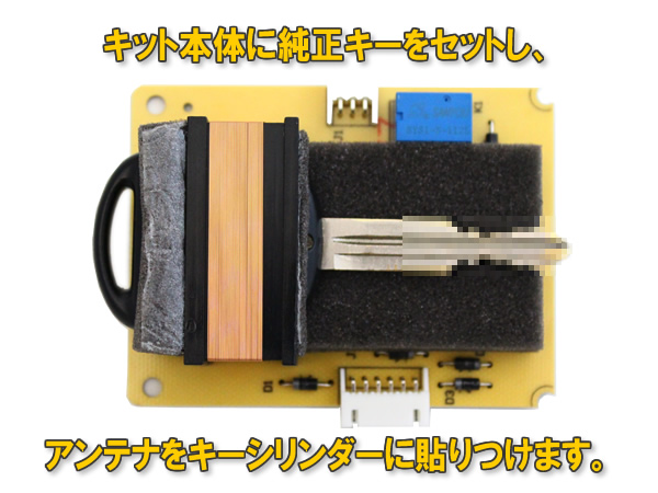 556UXLイモビライザキャンセラーキット