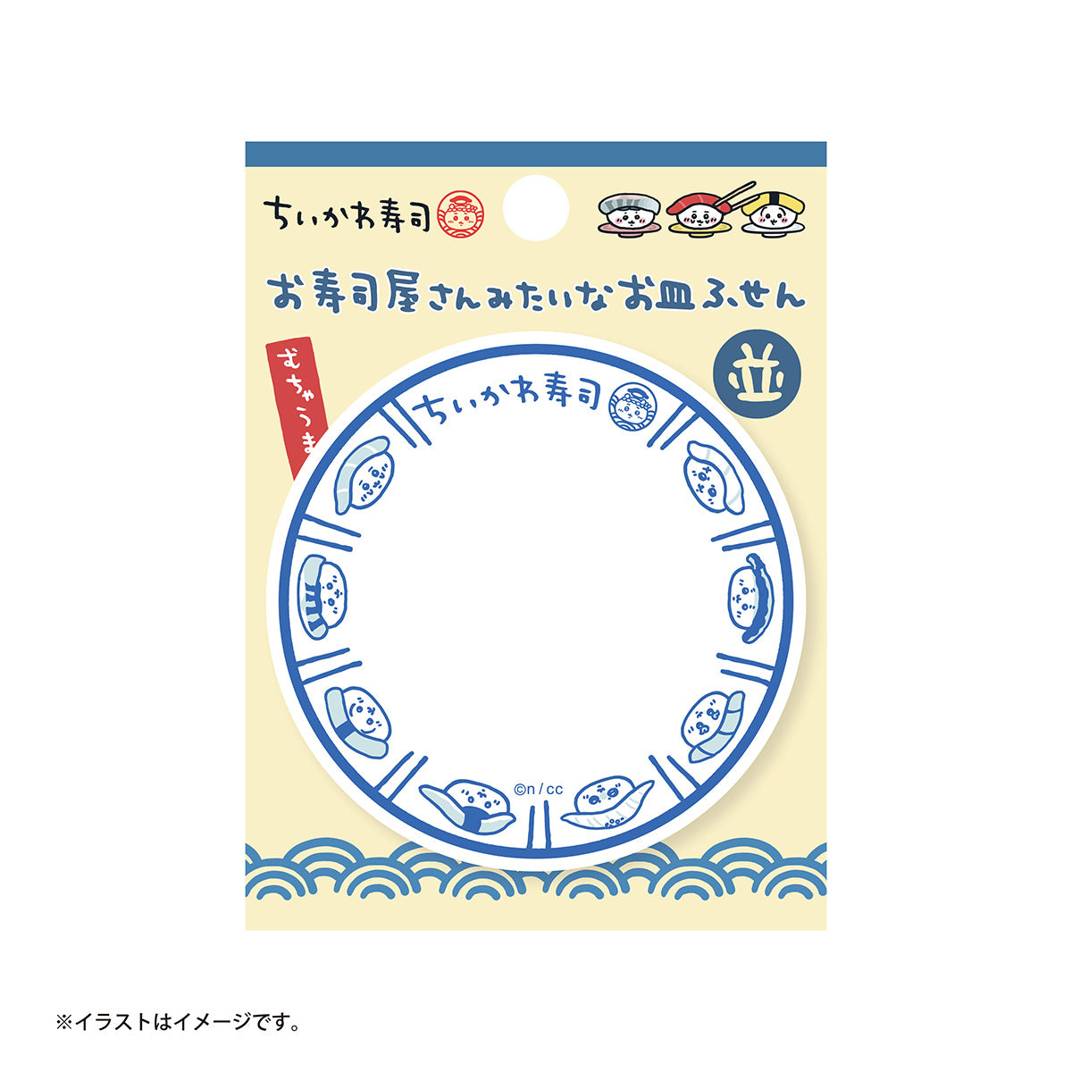 ちいかわ ちいかわ寿司 お寿司屋さんみたいなお皿ふせん（並） | ちい
