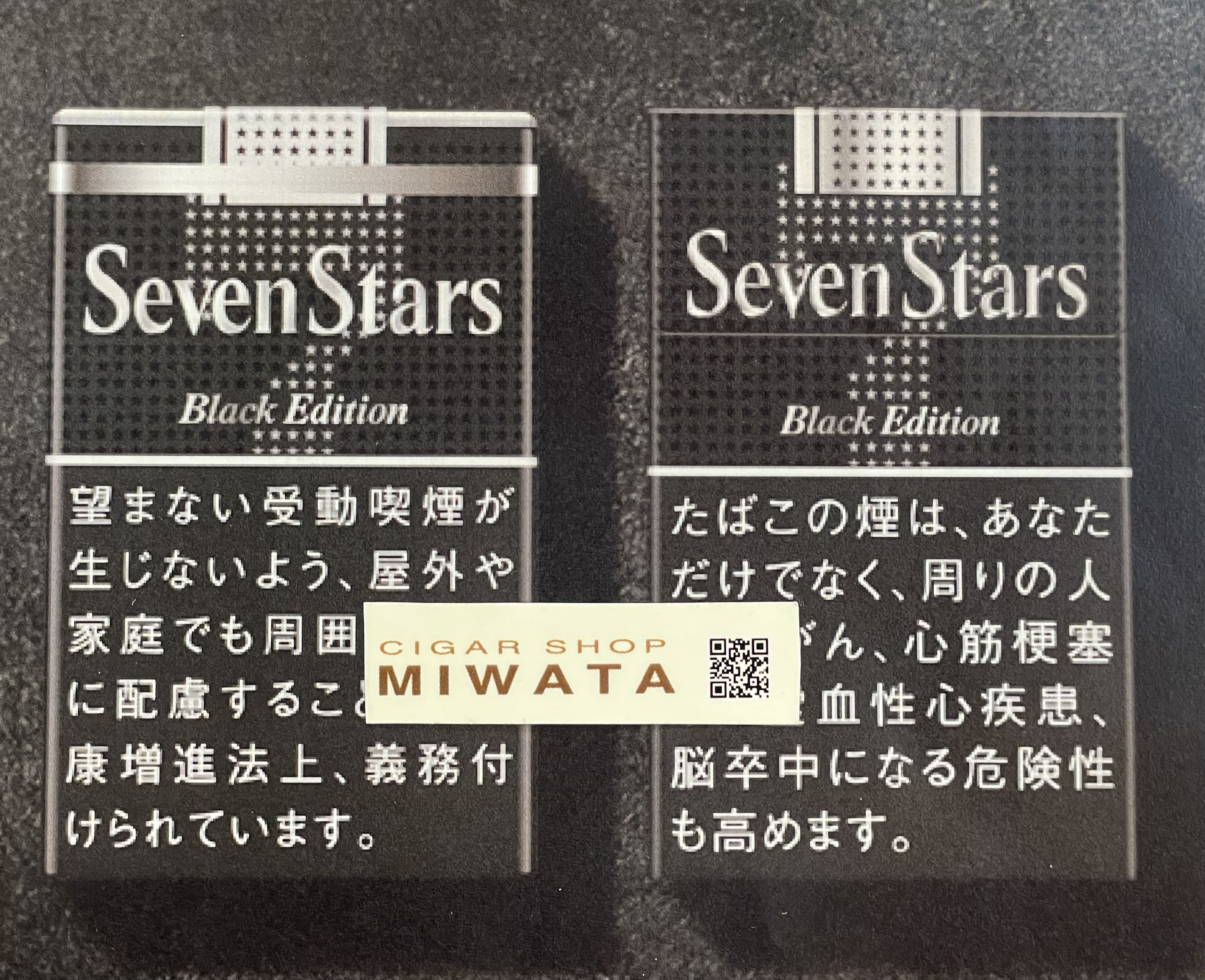 セブンスター】から、数量限定パッケージ「Black Edition」が発売され