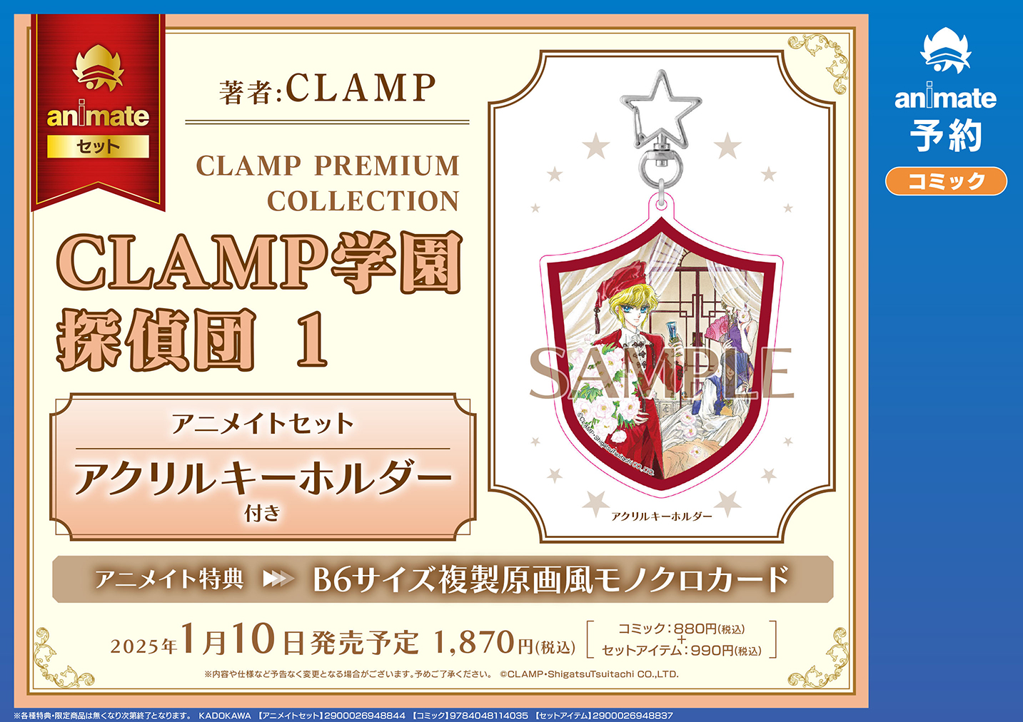 CPC「CLAMP学園探偵団」1〜3巻 アニメイトセット（アクリル
