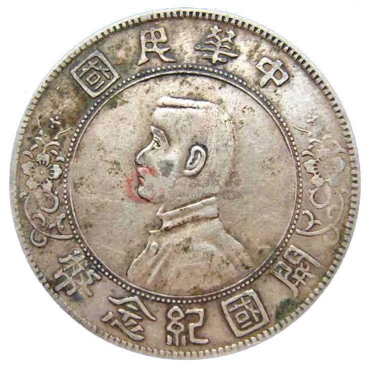 中华民国开国纪念币（孙小头）_广发藏品网