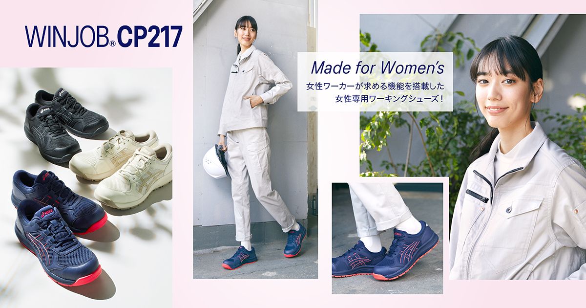 WINJOB®CP217|安全靴 ワークシューズ|ASICS