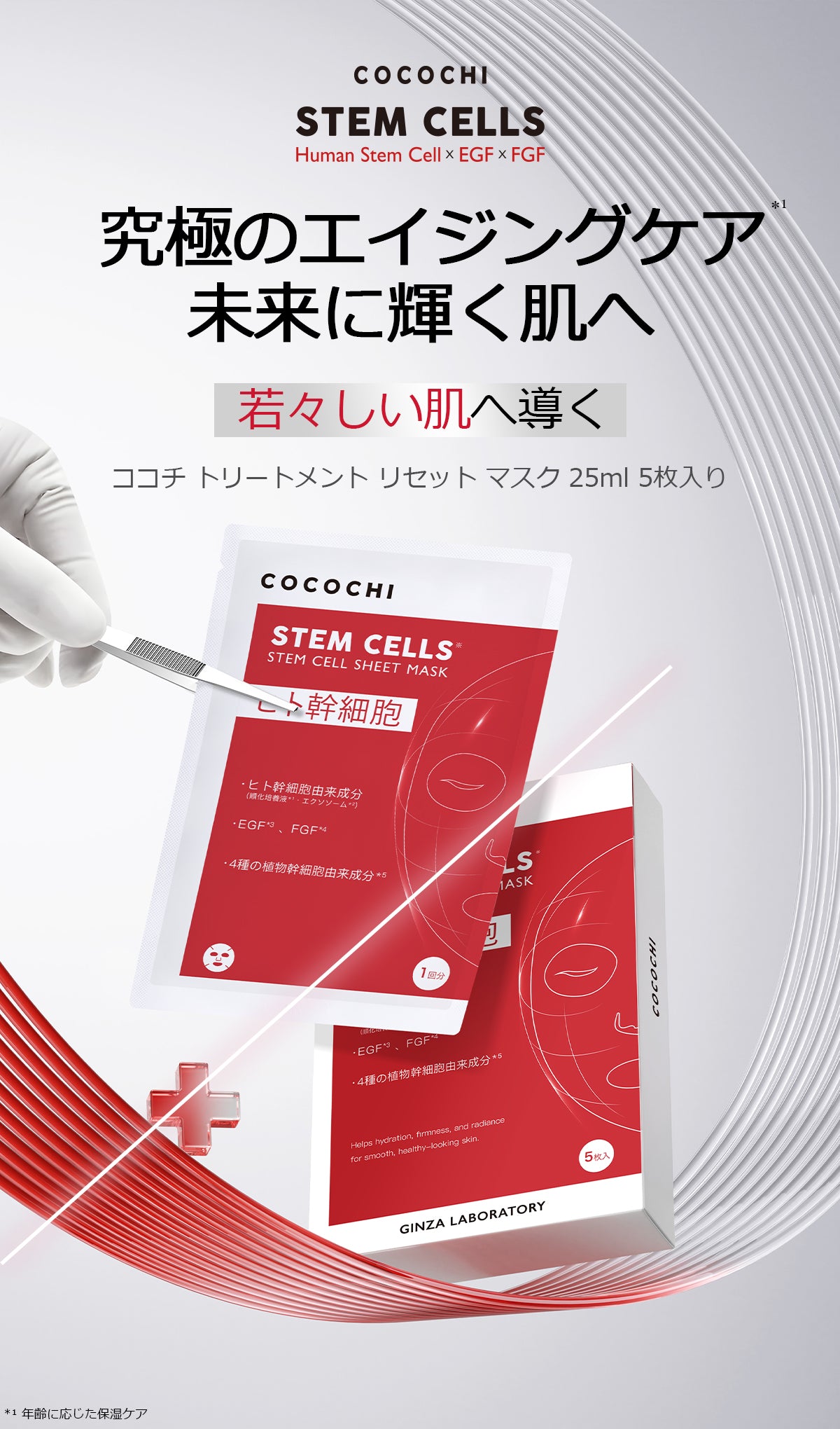 ココチ トリートメント リセット マスク – COCOCHI