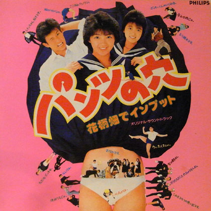 COCONUTS DISK WEBSTORE / OST (Yasunori Soryo) / パンツの穴 [Used LP]