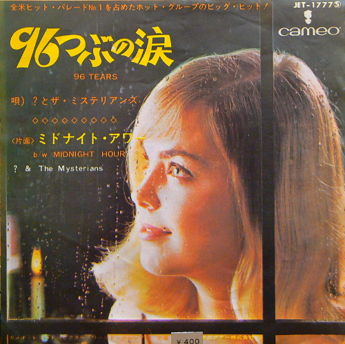 洋楽ロック/ポップス日本盤7インチ特集'17 | COCONUTS DISK KICHIJOJI