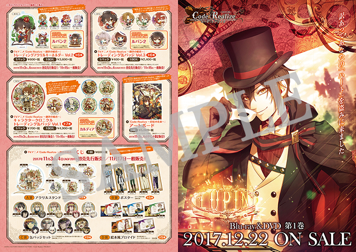 アニメイトガールズフェスティバル2017 | アニメ「コードリアライズ