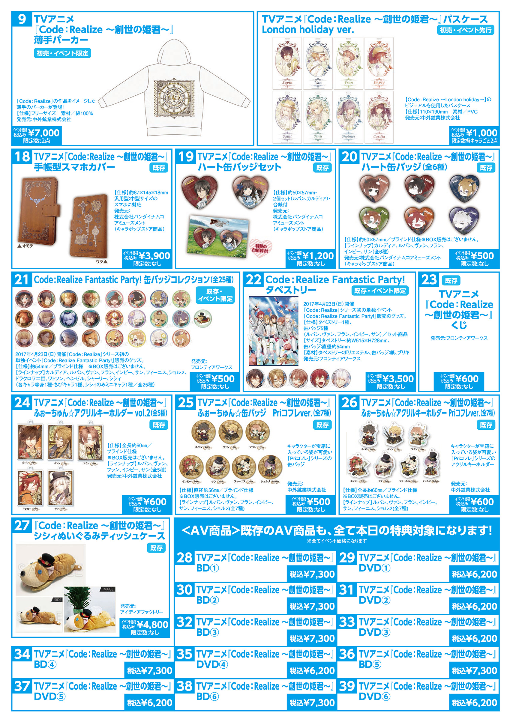 5月27日開催スペシャルイベント『Code：Realize ～London holiday