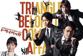 StarS（井上芳雄＆浦井健治＆山崎育三郎）の新番組『トライベッカ