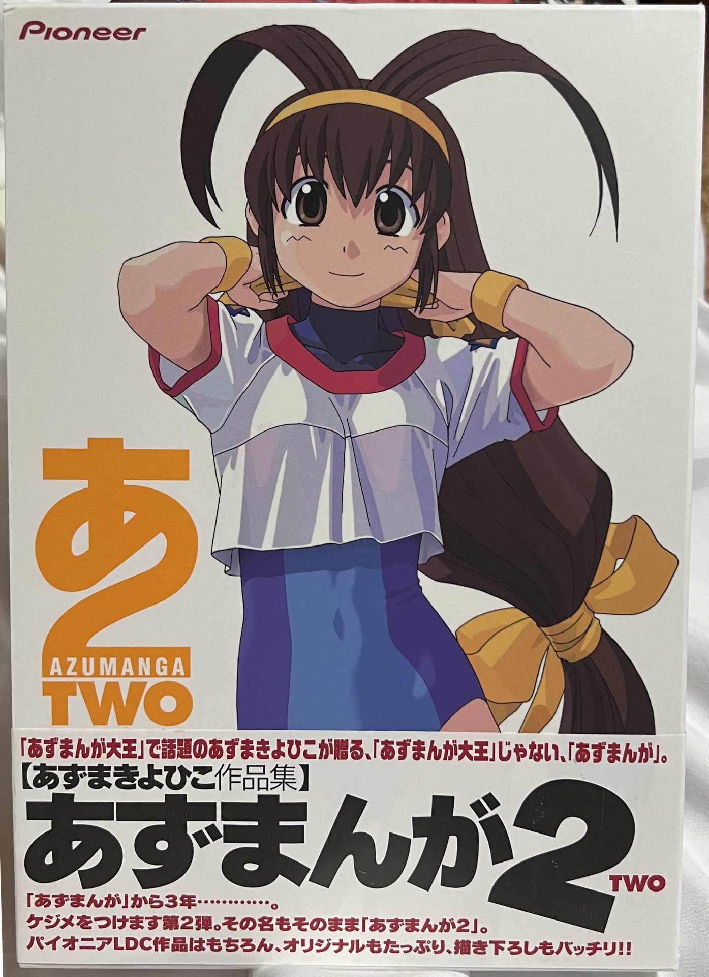 あずまきよひこ先生のマンガのまとめ。『あずまんが』から『よつばと