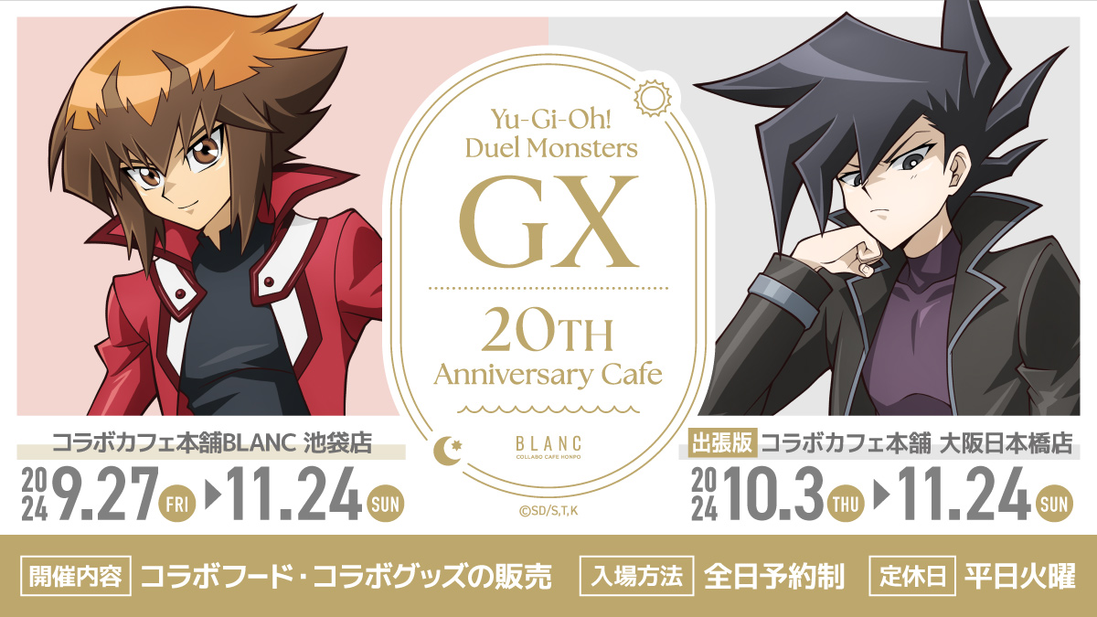 遊☆戯☆王デュエルモンスターズGX × コラボカフェ本舗BLANC