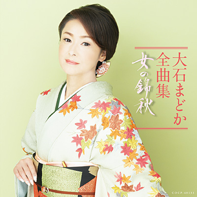 大石まどか 2004全曲集 Amazon.co.jp: 大石まどか全曲集: ミュージック