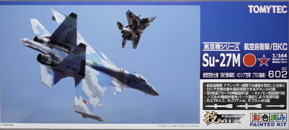 自衛隊基地ジオラマ#29 Su-27アグレッサー機